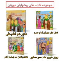 مجموعه کتاب های کودک و نوجوان مذهبی فرهنگی|کتاب و مجله آموزشی|قم, شهید رجایی|دیوار