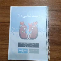 جزوه زیست ده بزرگی