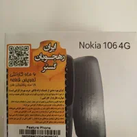 گوشی موبایل نوکیا 106 4g