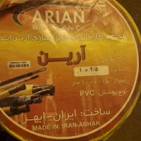 باسلام تعدادی سیم ۱/۵و۲/۵