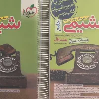 شیمی جامع خیلی سبز