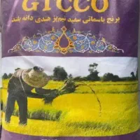 برنج هندی درجه یک