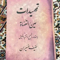 ۲ کتاب عرفانی-فلسفی