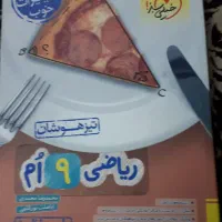 کتاب های کمک آموزشی برای قبولی آزمون تیزهوشان نهم|کتاب و مجله آموزشی|تربت جام, فاز ۲ فرهنگیان|دیوار