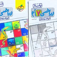کتاب های ریاضی هفتم و ششم
