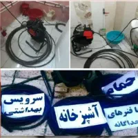 لوله بازکن چاه بازکن۵۵٪تخفیف شبانه روزی سراسرتهران
