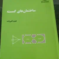 ساختمان گسسته قلی زاده