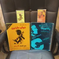 دو کتاب مشهور آموزش گیتار خوان مارتین و پاکو پنیا