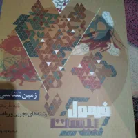 کتاب زمین شناسی فرمول بیست پایه یازدهم