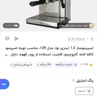 قهوه ساز نوا ۱۳۹|سماور، چای‌ساز، قهوه‌ساز|خمینی‌شهر, |دیوار