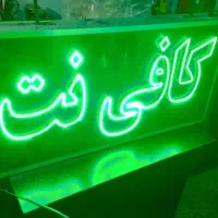 چشمک زن دو طرفه کافی نت
