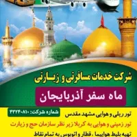 تور زمینی مشهد ویژه نیمه شعبان