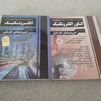 2 جلد کتاب کنکور رشته الکتروتکنیک ( آموزش + تست )|کتاب و مجله آموزشی|تهران, شهرک ولیعصر شمالی|دیوار