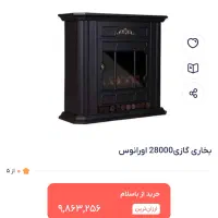 بخاری شومینه اورانوس 28هزار|بخاری، هیتر، شومینه|مرودشت, شهرک بسیجیان|دیوار