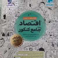 کمک درسی ۱۴۰۳ نو|کتاب و مجله آموزشی|کاشان, سلطان امیر احمد|دیوار