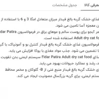 غذا خشک گربه فیدار دو کیلویی|لوازم جانبی حیوانات|آباده, |دیوار