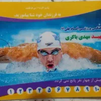 کارت استخر کوثر