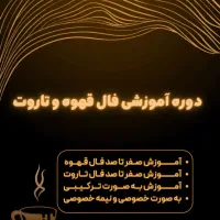 اموزش تاروت فقط۳میلیون پشتیانی نامحدودتایادگیری