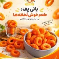 پخش انواع چیپس پفک و تنقلات