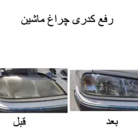 شفاف سازی طلق چراغ سورنت|خدمات موتور و ماشین|تهران, استقلال|دیوار