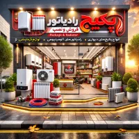 نمایندگی پکیج ورادیاتور فروشگاه