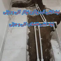 لوله کشی آب،فاضلاب و برقکار ساختمان|خدمات پیشه و مهارت|شوشتر, |دیوار