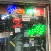 مغازه تجاری ۲ نبش با بهترین پاخور