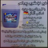 شیشه شور ومایع ببینو ببر مناسب لباس وپتو وشستشو