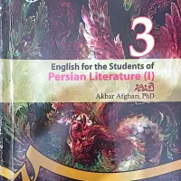 کتاب رشته زبان و ادبیات فارسی