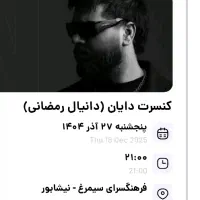 فروش بلیط کنسرت دایان