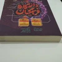 کتاب دانشگاه فرهنگیان(تعلیم،هوش،دینی)