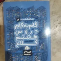 کتاب گام به گام جامع ششم ریاضی و فارسی هفتم