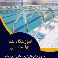 آموزش تخصصی شنا بانوان و کودکان