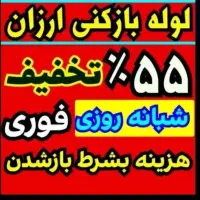 چاهبازکن فنرزدن۵۵٪تخفیف رفع بوفاضلاب گرفتگی باز کن