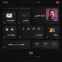 طراحی سایت حرفه‌ای سایت فروشگاهی و ... + پشتیبانی