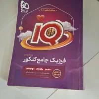 فیزیک جامع کنکور ای کیو