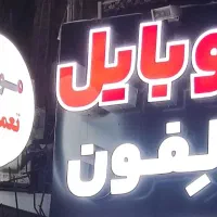 تعمیرات و لوازم جانبی تخصصی موبایل با سرویس رایگان|خدمات رایانه‌ای و موبایل|تهران, علم و صنعت|دیوار