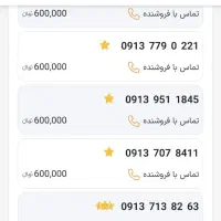 0913.817.77.27|سیمکارت|اصفهان, تیران|دیوار