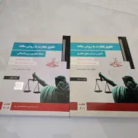 کتاب حقوقی ، ازمونی ، وکالت|کتاب و مجله آموزشی|تهران, منیریه|دیوار