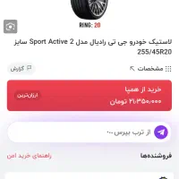لاستیک ۲۲۵/۴۵r20 جی تی ۹۰ درصد|قطعات یدکی و لوازم جانبی|مشگین شهر, |دیوار