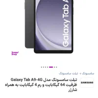 تبلت سامسونگ tab a9 4g|تبلت|تهران, مجیدیه|دیوار