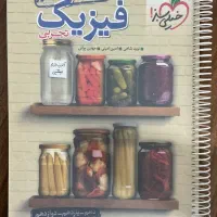 جمع بندی فیزیک خیلی سبز