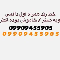 0990.945.59.05|سیم‌کارت|تهران, زعفرانیه|دیوار