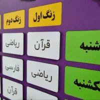 برنامه کلاسی|لوازم التحریر|دوگنبدان, |دیوار