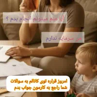 اموزش/ کسب کار آنلاین کنارفرزندان در منزل، طب سنتی