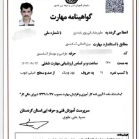 صدور مدرک فنی حرفه ای .جوازکسب .مجوز های اداری