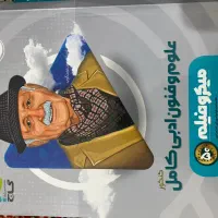 کتاب تست کنکور انسانی|کتاب و مجله آموزشی|شیراز, فرهنگیان|دیوار