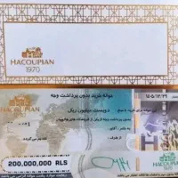 هاکوپیان
