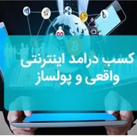 کاردرمنزل با گوشی