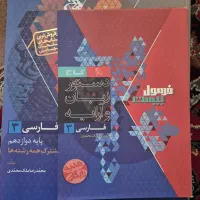 کتاب فارسی فرمول ۲۰